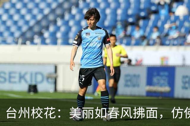 台州校花：美丽如春风拂面，仿佛走进了梦幻花园
