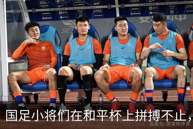 国足小将们在和平杯上拼搏不止，3-3平吉尔吉斯热血依旧！