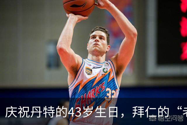 庆祝丹特的43岁生日，拜仁的“老虎”依旧威风凛凛！