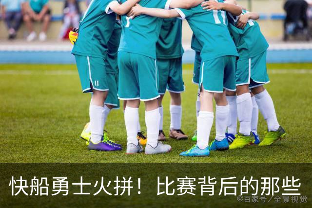 快船勇士火拼！比赛背后的那些“八村爆炸”真相